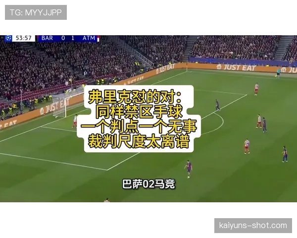 禁区手球到底怎么判？规则拆解三大关键条件